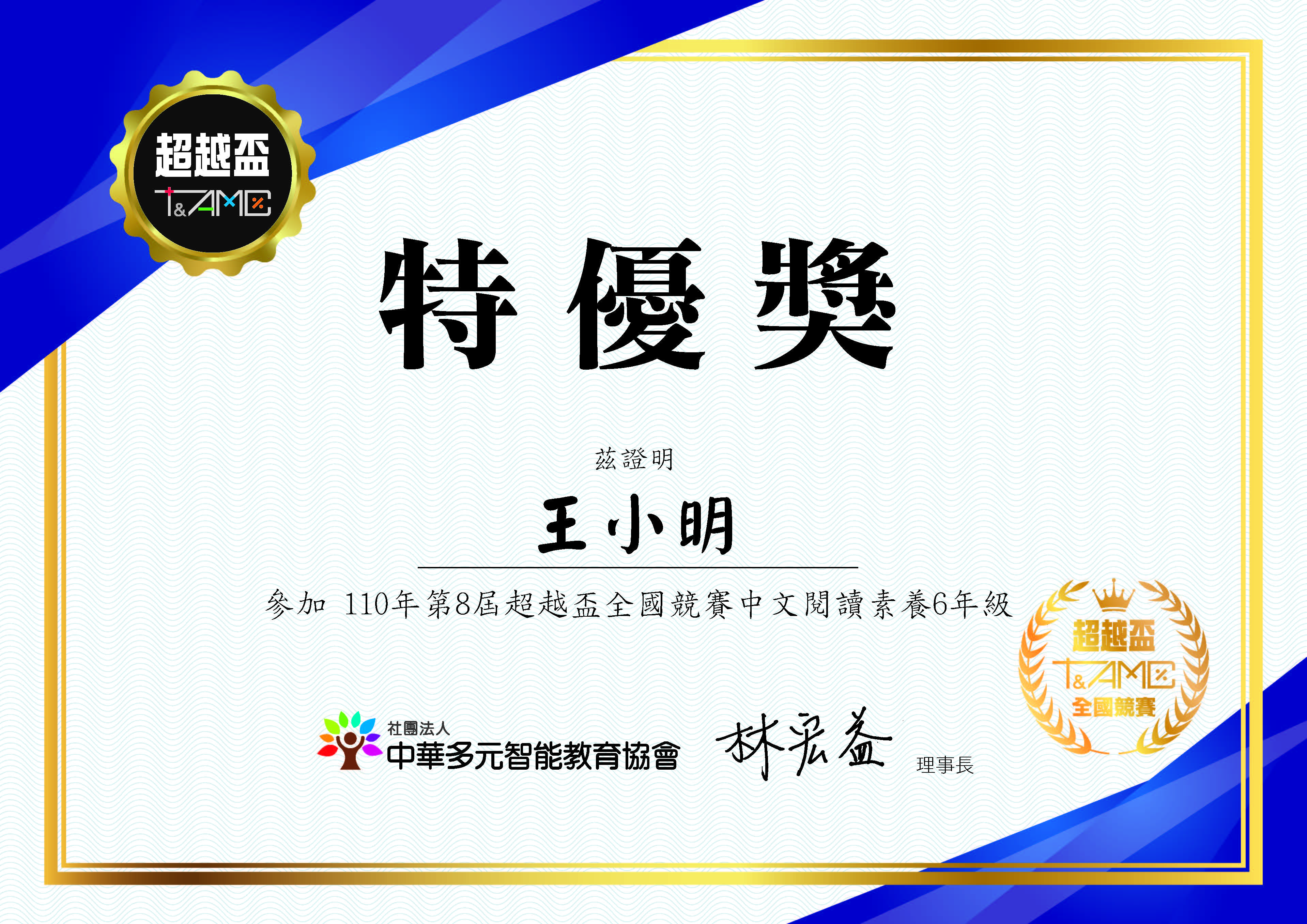 超越盃 官方網站